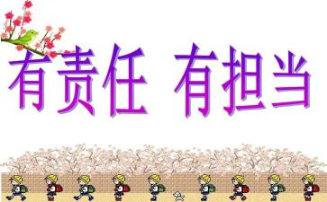 关于责任的600字作文7篇