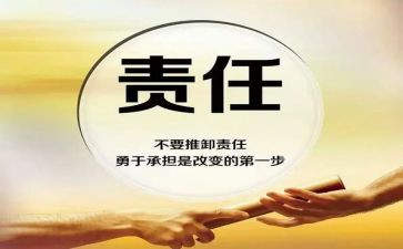 安全责任落实心得体会6篇
