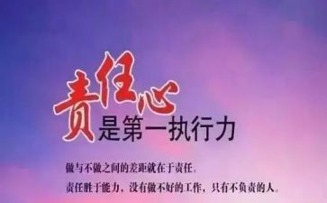 责任与担当主题演讲稿5篇