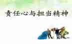 话题责任作文8篇