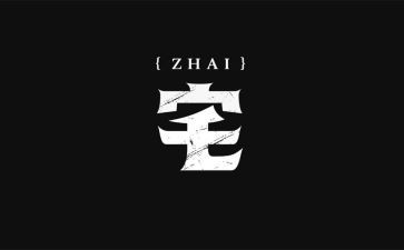宅满分作文通用5篇