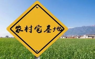 宅基地转让无合同7篇