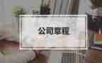 团章程心得体会6篇