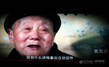张富清的心得7篇