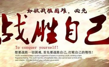 作文我战胜了自己300字7篇
