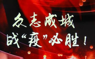 战疫心得体会700字6篇
