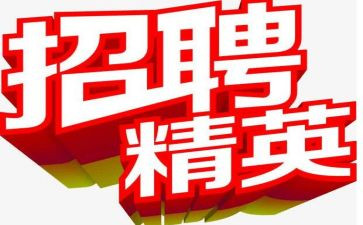 20招聘工作计划优质7篇