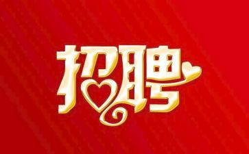 招聘组工作总结7篇