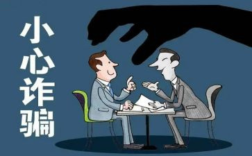 反诈骗安全教育主题班会教案7篇