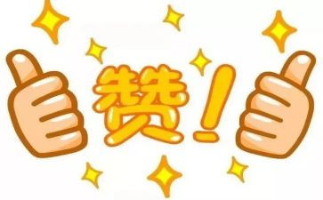 作文真棒600字作文模板5篇