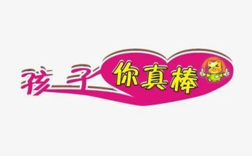 作文谁真棒400字8篇