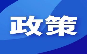资助政策心得体会7篇