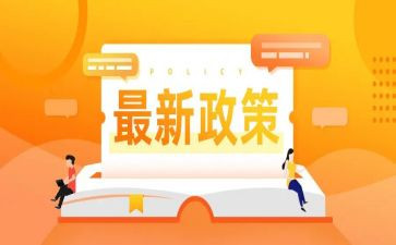 政策培训心得体会5篇