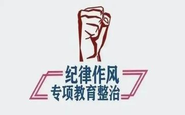 整顿心得体会1000字6篇