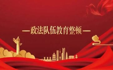 整顿后心得体会通用5篇