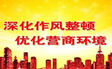 干部整顿教育讲话稿5篇