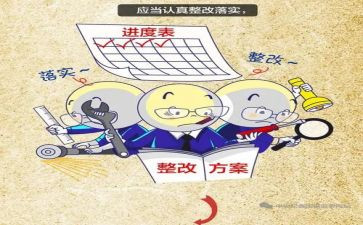 316整改报告参考7篇