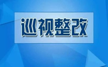 问题整改报告范文6篇