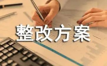 316整改报告优秀6篇