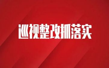 小学规范办学行为自查报告和整改报告6篇