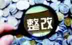 2024年保密工作整改报告6篇