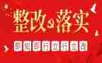 巡视整改对照材料最新6篇