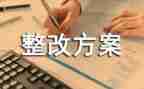 316整改报告优秀6篇