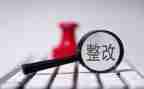 以案整改阶段工作总结8篇