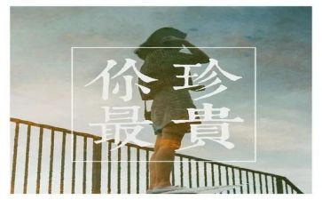 用珍贵作文精选5篇