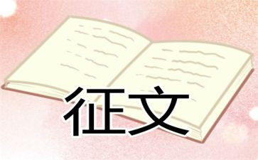 征文比赛活动策划优秀6篇