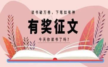 足球征文活动方案8篇