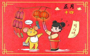 正月十五活动方案通用6篇