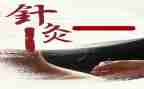 2024针灸科工作总结6篇