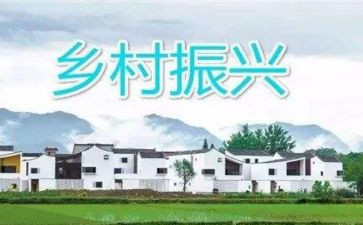 驻村工作乡村振兴工作总结6篇