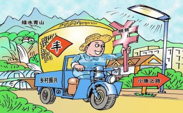 2024年乡村振兴心得8篇