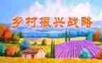 乡村振兴2024年工作计划优秀6篇