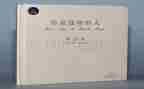我这样的人作文600字模板8篇