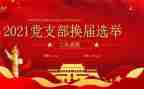 支部换届支部工作报告8篇