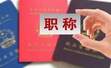 高校教师评职称述职报告范文7篇