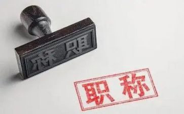 高级教师职称述职报告范文7篇