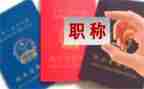 教师职称评定自我鉴定7篇