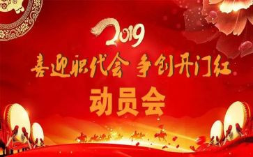 2024年职代会述职报告5篇