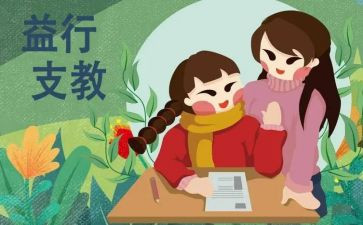 支教活动的个人总结8篇