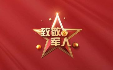 致敬英雄演讲稿范文8篇