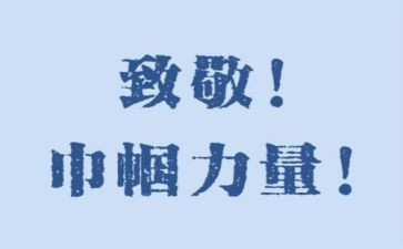 致敬护士节的演讲稿7篇