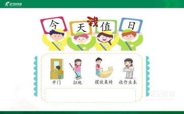 中班《值日生》教案7篇