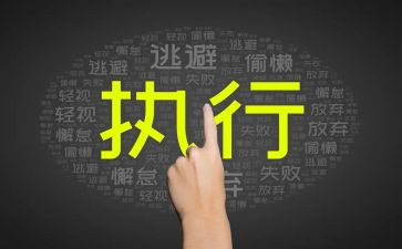 执行通异议申请书精选6篇