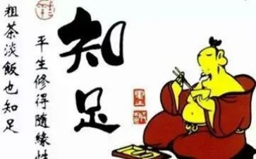 知足的作文精选7篇