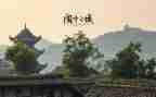 关于阆中的作文通用7篇