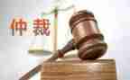 公司申请仲裁申请书5篇